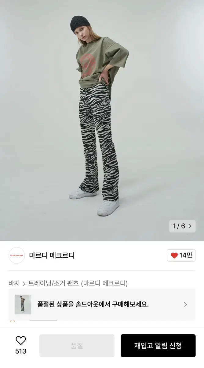 마르디메크르디 (FLARE PANTS ZEBRA_IVORY)